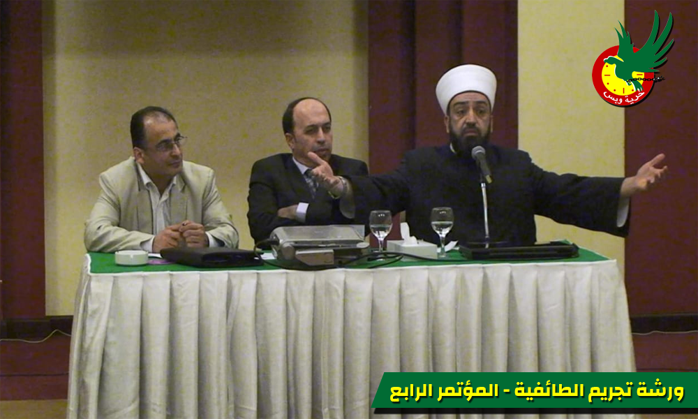 المؤتمر الرابع