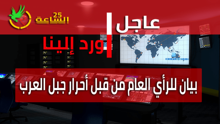 أحرار جبل العرب