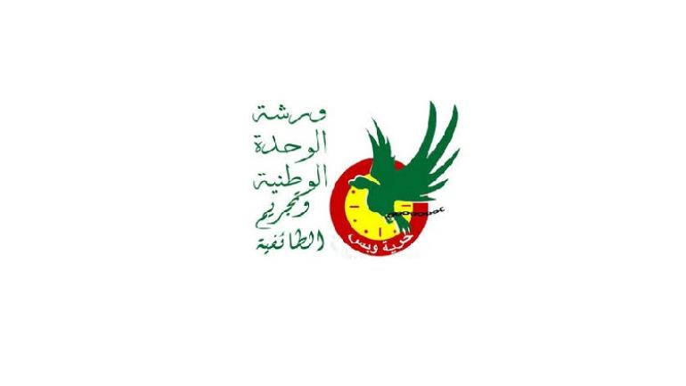 الوحدة الوطنية و تجريم الطائفية